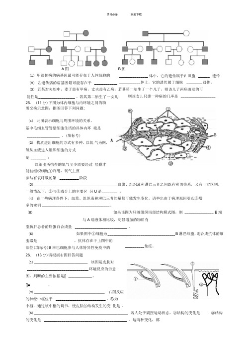 高三选修本图题解集(试题后半)