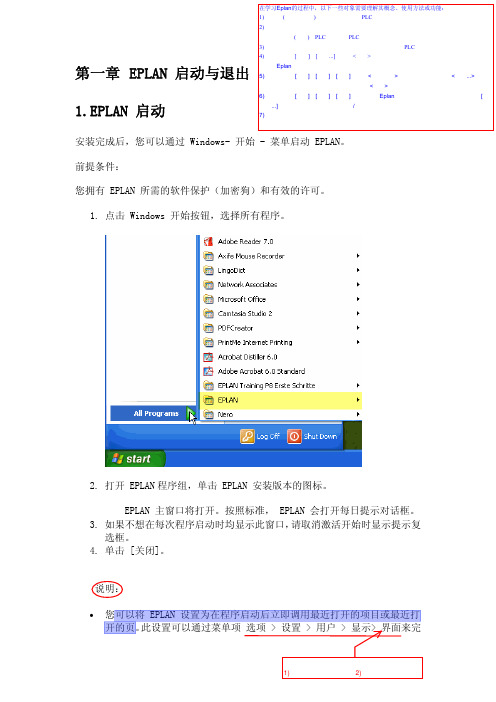 Eplan P8 高级教程(中文)