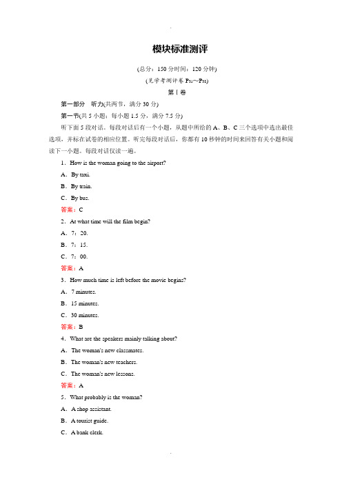 人教版英语必修三模块备考 模块标准测评 Word版含答案