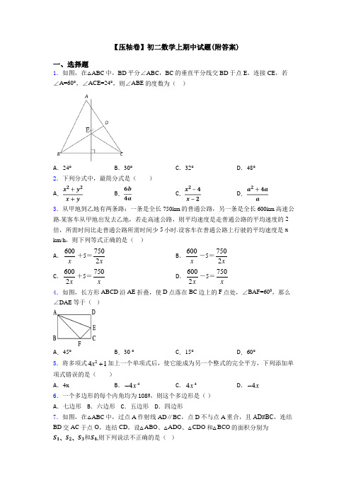 【压轴卷】初二数学上期中试题(附答案)