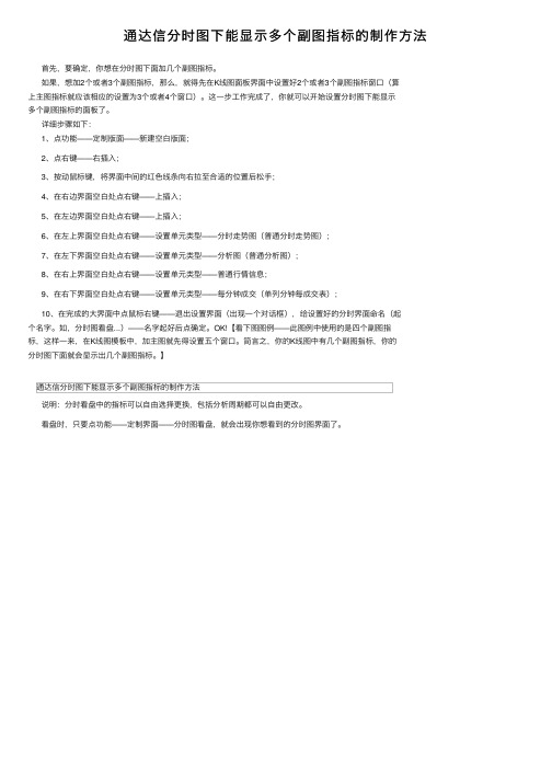 通达信分时图下能显示多个副图指标的制作方法