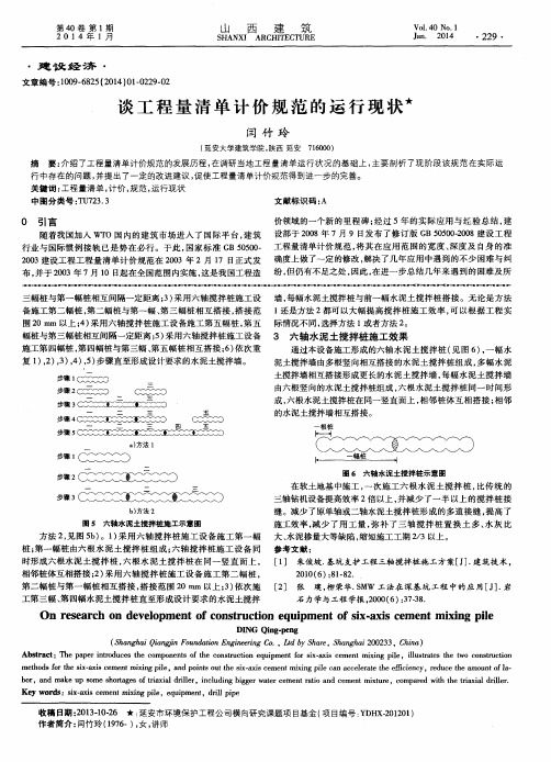 谈工程量清单计价规范的运行现状