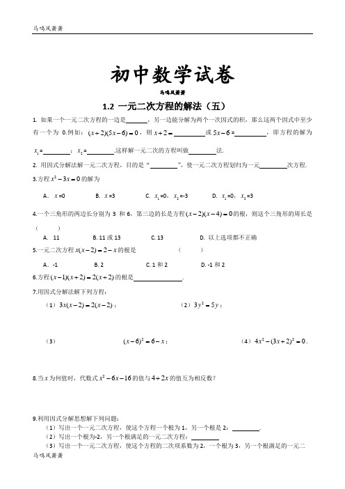 苏科版九年级数学上册1-2一元二次方程的解法(五).docx