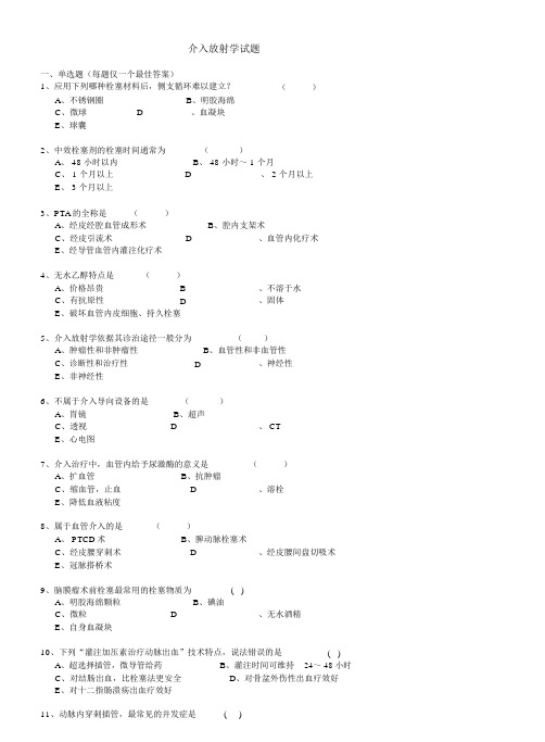 介入放射学试题及答案