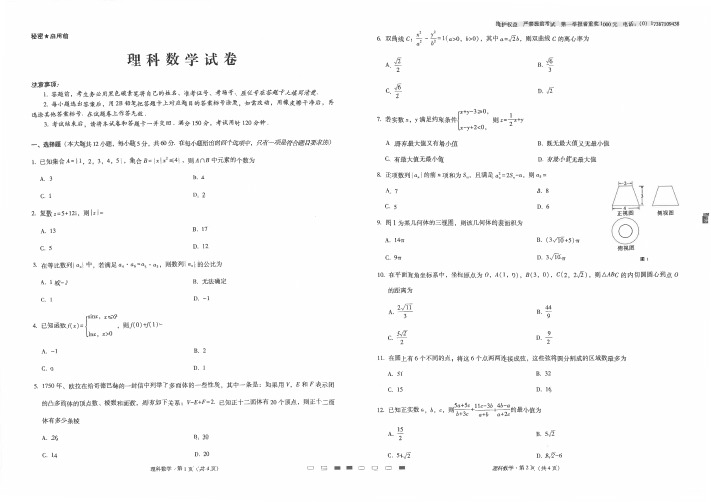 云南省云南师范大学附属中学2021届高三适应性月考(四)理数试卷PDF版含答案