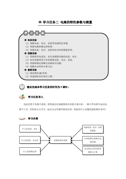 电路的特性参数与测量