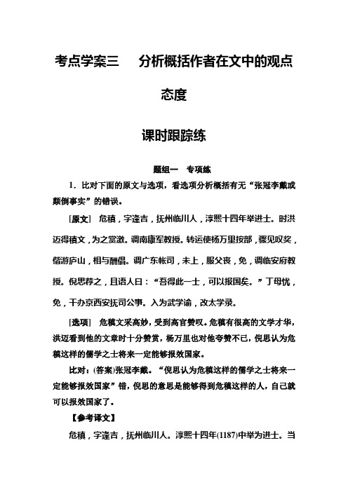 2019版高考总复习 文言文阅读 考点学案三课时跟踪练 Word版含解析