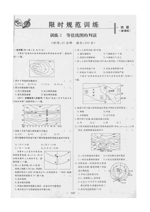 等值线判读限时训练含答案解析