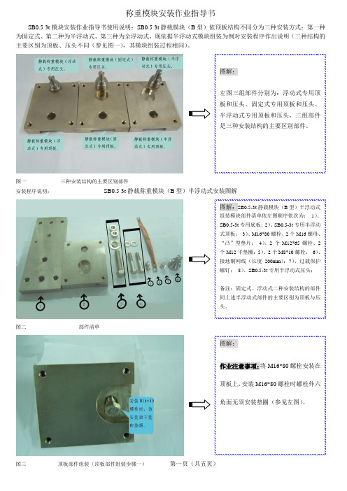 模块安装作业指导书