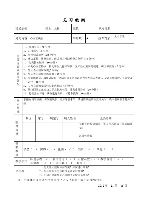 心血管系统见习教案