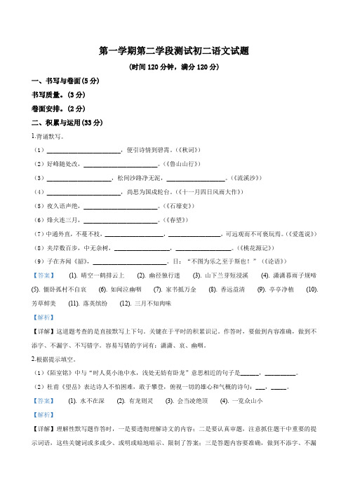 精品解析：山东省招远市八年级上学期期末语文试题(解析版)