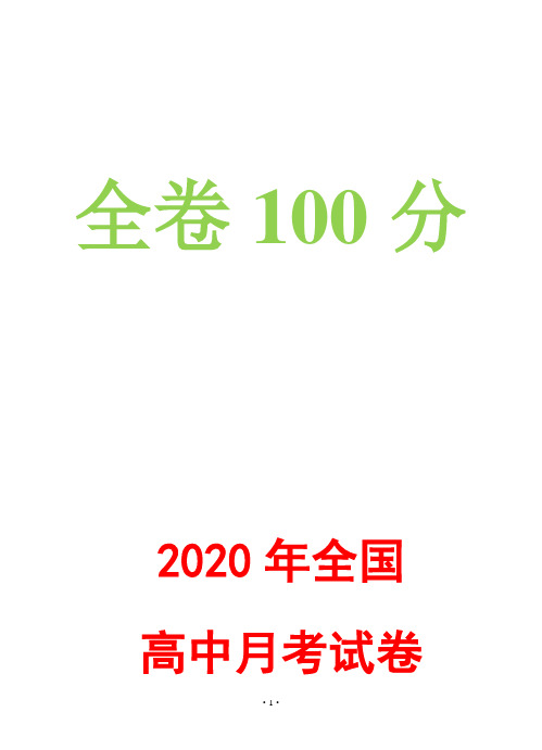 江苏省年上学期启东中学高二期初生物考试试题