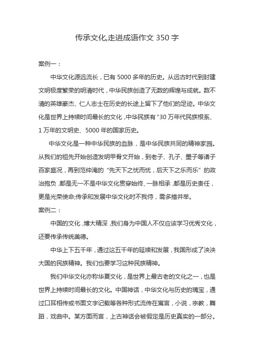 传承文化,走进成语作文350字