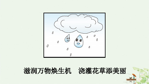 《雨点儿》部编版完美PPT1