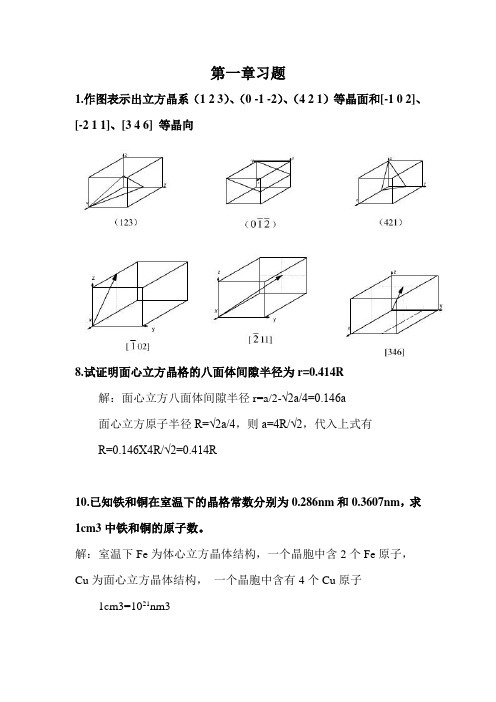 《金属学与热处理》(第二版)课后习题答案 2