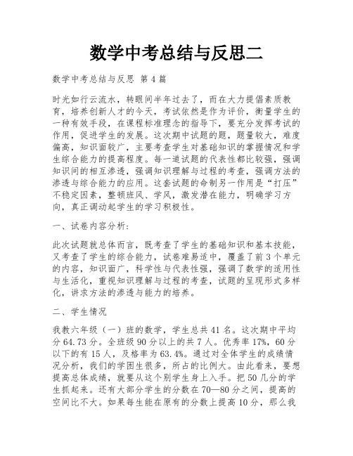 数学中考总结与反思二