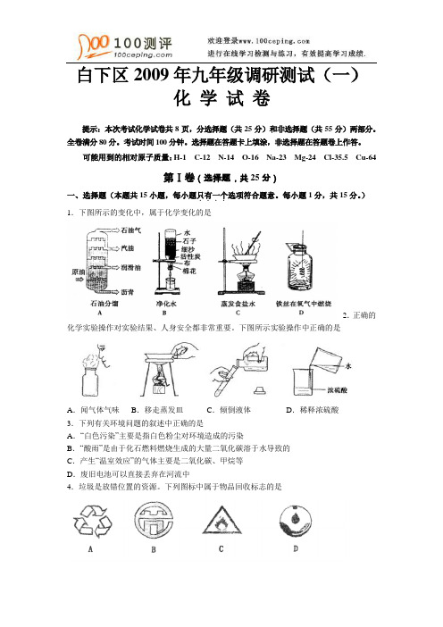 白下区2009年九年级化学调研测试