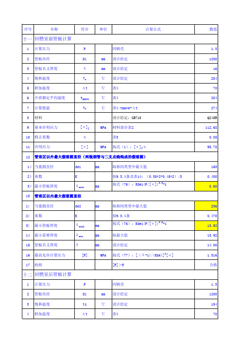 新版锅炉强度计算(WNS2-1.25-Q)