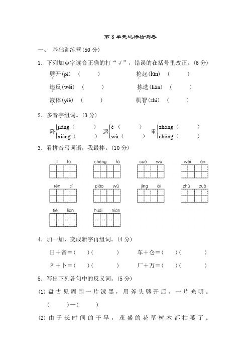 三年级下册语文试题-第8单元达标检测卷A卷 长春版(含答案)