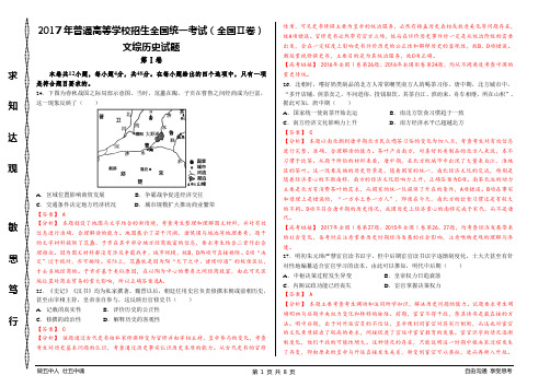 2017年全国高考历史全国Ⅱ卷试题分析