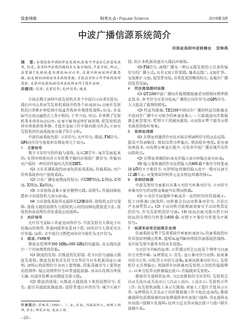 中波广播信源系统简介