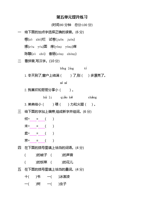 2020-2021学年度部编版(统编版)小学三年级语文下册第五单元测试题及答案