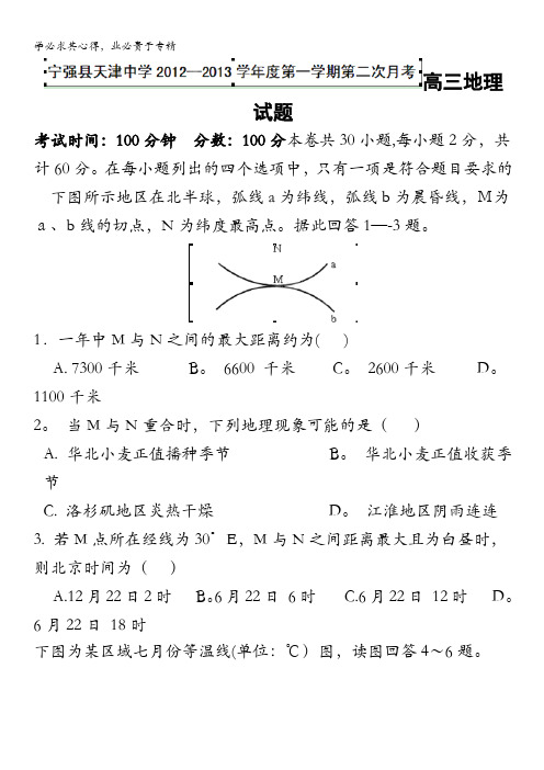 陕西省宁强县天津高级中学2013届高三上学期第二次月考地理试题