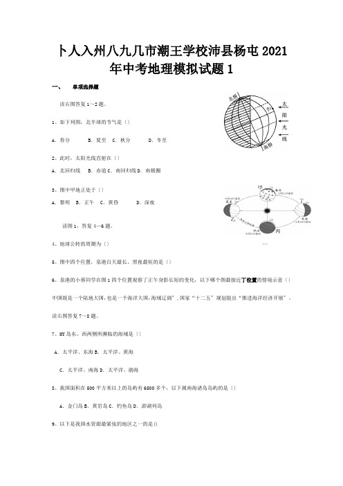 中考地理模拟试题1试题