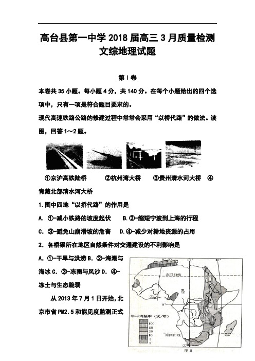 2018届甘肃省高台县第一中学高三3月质量检测地理试题及答案 精品