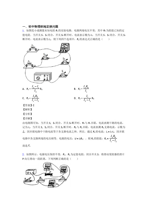 2020-2021中考物理欧姆定律问题热点考点难点含答案解析