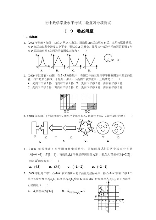 初中数学学业水平考试二轮复习专项测试