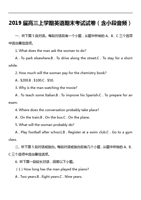 2019届高三上学期英语期末考试试卷(含小段音频)第1套真题