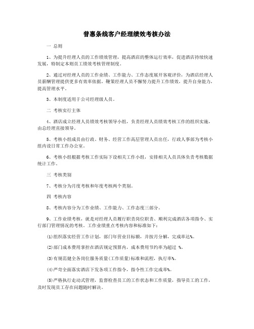 普惠条线客户经理绩效考核办法