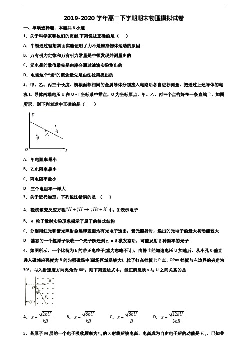 江西省鹰潭市2022届新高考高二物理下学期期末质量检测试题