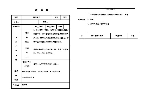 新青岛版小学数学四年级上册回顾整理教学案2