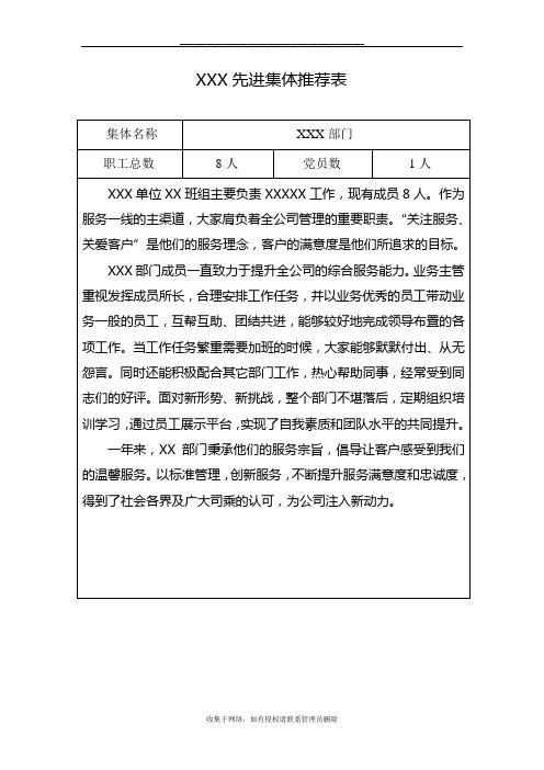 最新XXX先进集体推荐表