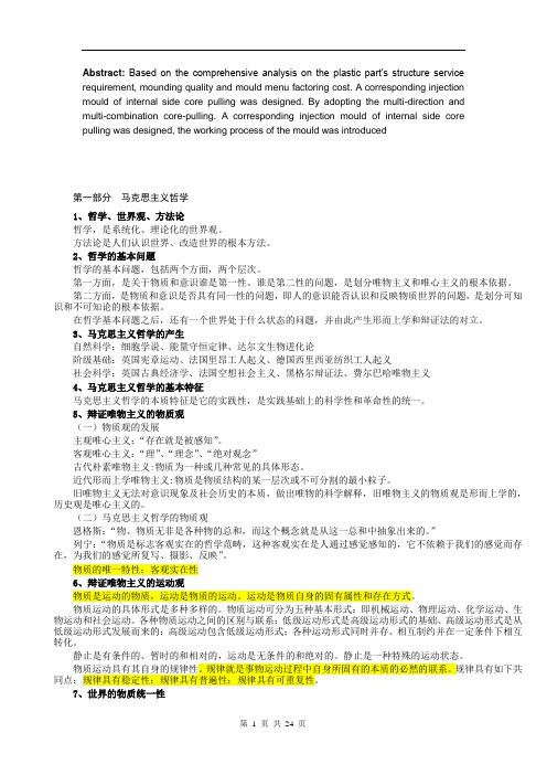 事业单位考试公共基础知识技巧解答