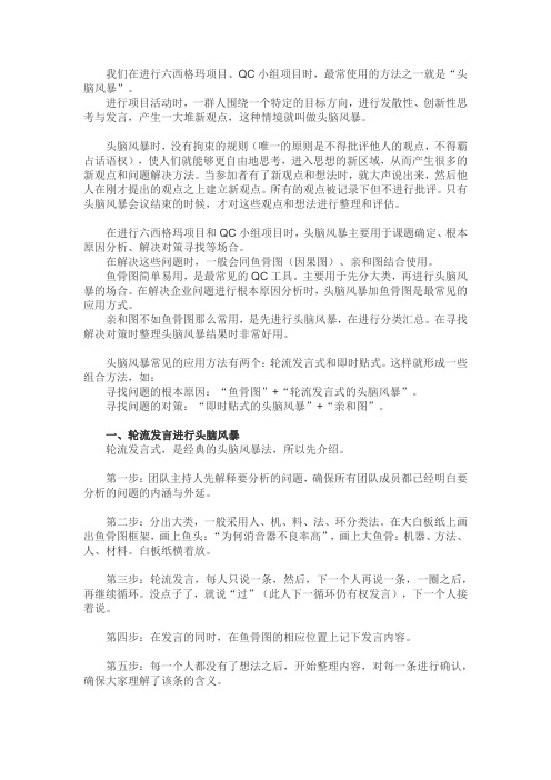 【班组长领导力】头脑风暴法在企业解决问题时的应用