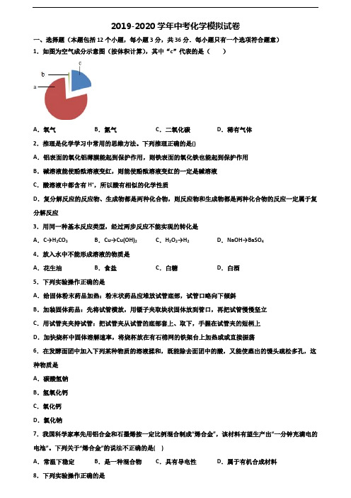 (3份试卷汇总)2019-2020学年河南省驻马店市中考化学质量检测试题