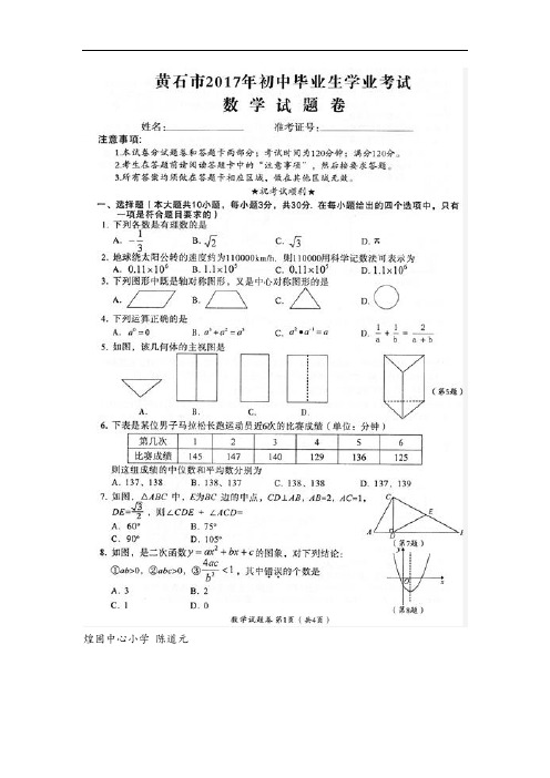湖北省黄石市2020年中考数学试题(图片版%2C有答案)