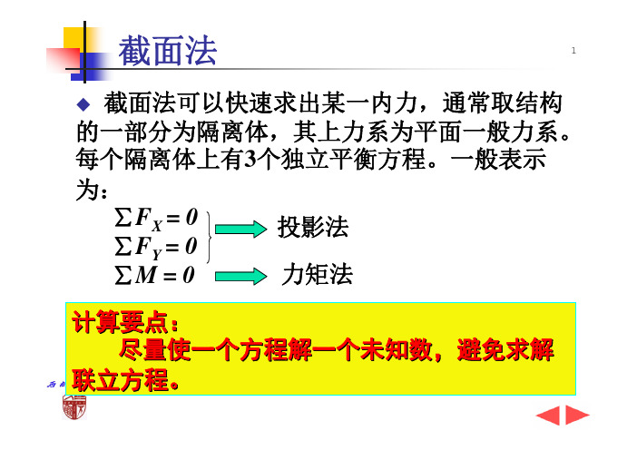 截面法求桁架杆件内力