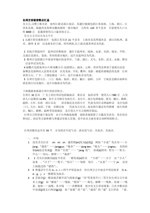 [整理]台州方言特点