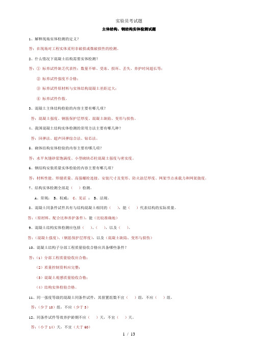 实验员考试题