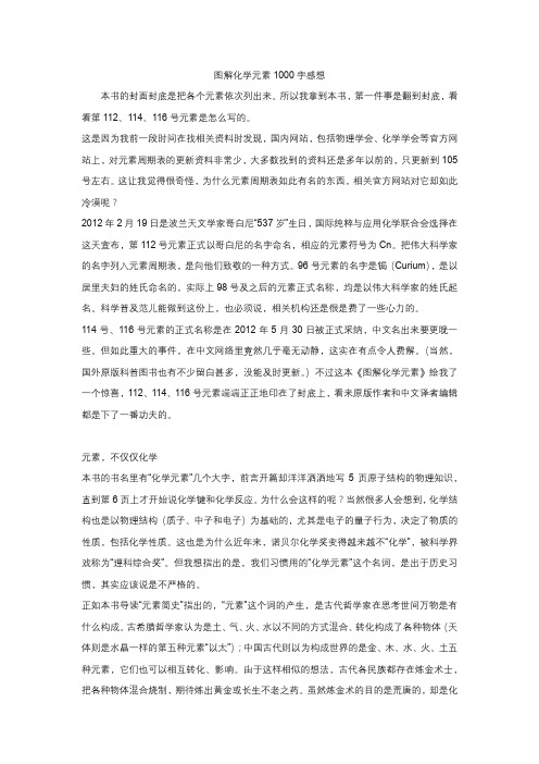 图解化学元素1000字感想