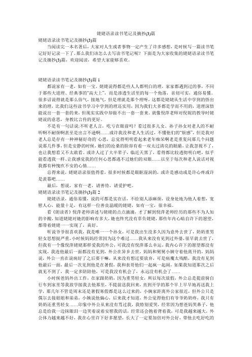 姥姥语录读书笔记及摘抄(3)篇