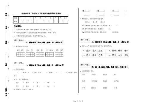 部编本小学二年级语文下学期能力提升试题 含答案