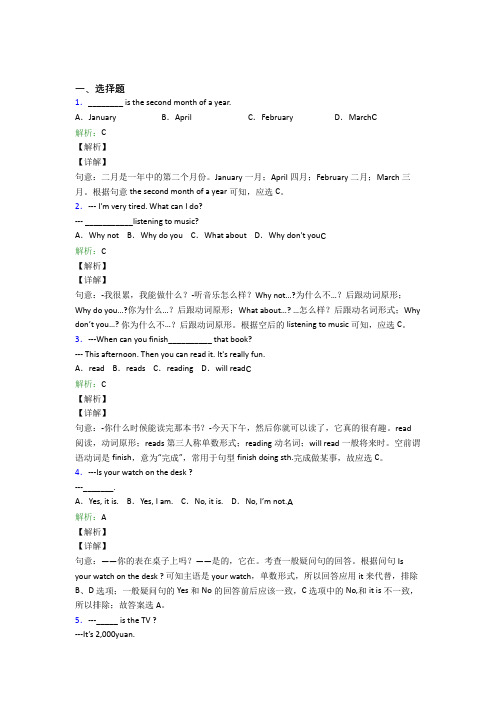 大庆中学初中英语七年级上册期末阶段练习(专题培优)