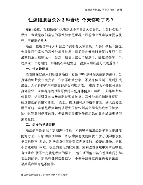 让癌细胞自杀的3种食物 今天你吃了吗?
