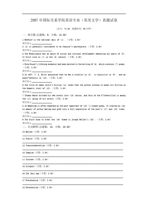 2007年国际关系学院英语专业(英美文学)真题试卷.doc