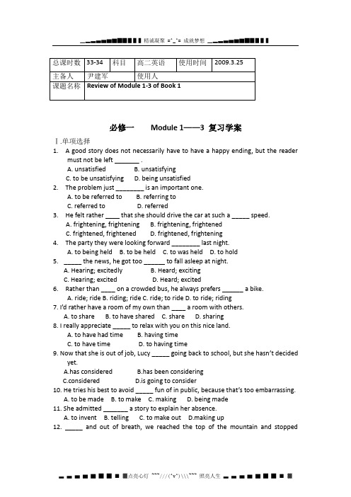 高三英语一轮复习学案:Module 1—3(2)(外研版必修1)